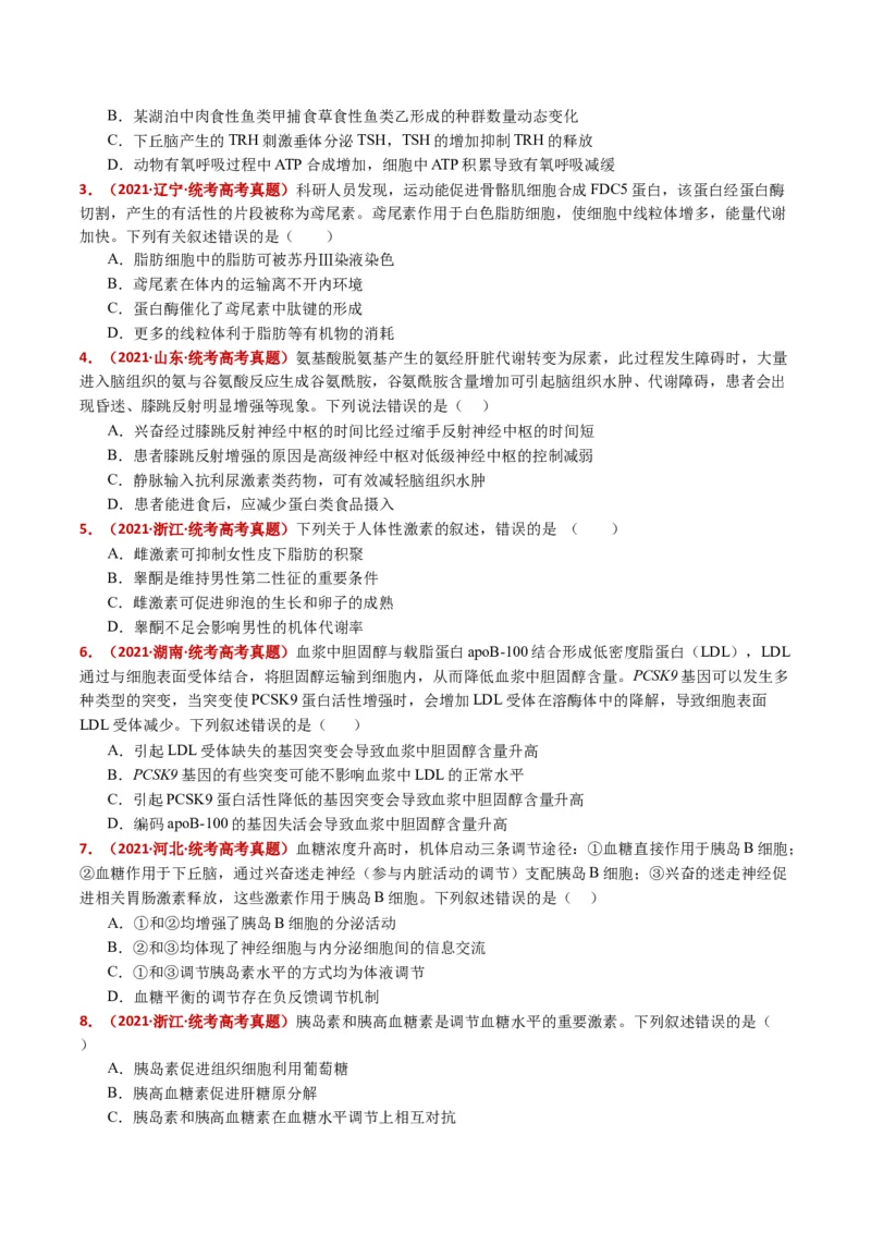 五年（2021-2025）全国高考生物真题分类汇编专题15体液调节（全国通用）（原卷版）_高考真题分类汇编_高考生物真题分类汇编（全国通用）五年（2021-2025）