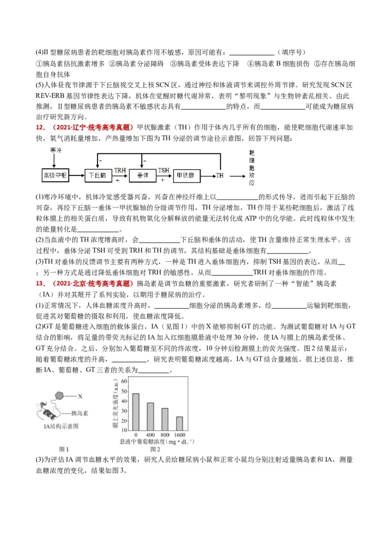 五年（2021-2025）全国高考生物真题分类汇编专题15体液调节（全国通用）（原卷版）_高考真题分类汇编_高考生物真题分类汇编（全国通用）五年（2021-2025）