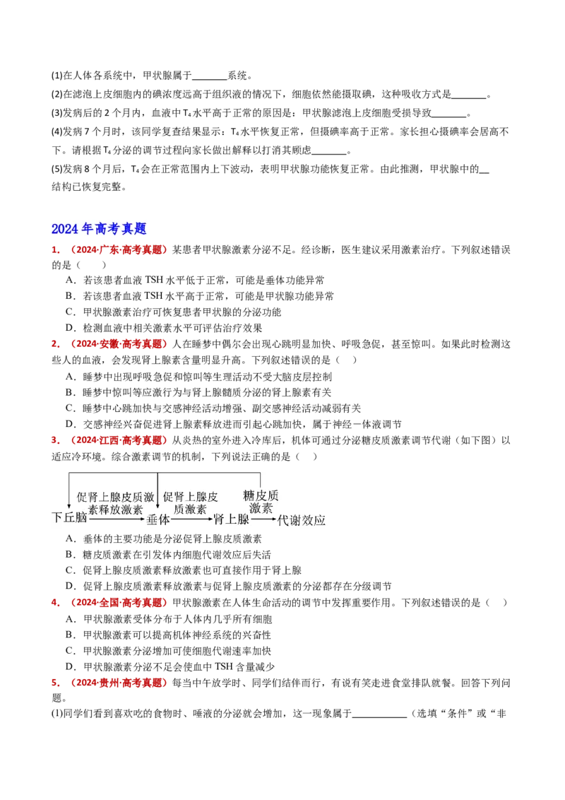 五年（2021-2025）全国高考生物真题分类汇编专题15体液调节（全国通用）（原卷版）_高考真题分类汇编_高考生物真题分类汇编（全国通用）五年（2021-2025）