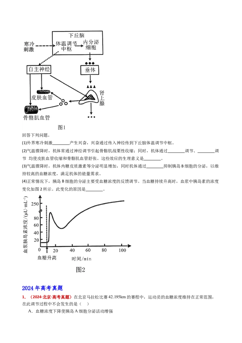 五年（2021-2025）全国高考生物真题分类汇编专题15体液调节（全国通用）（原卷版）_高考真题分类汇编_高考生物真题分类汇编（全国通用）五年（2021-2025）