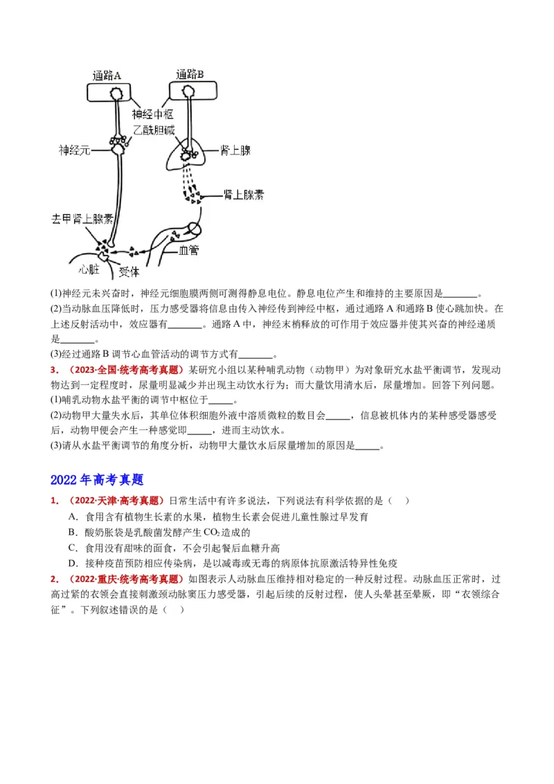 五年（2021-2025）全国高考生物真题分类汇编专题15体液调节（全国通用）（原卷版）_高考真题分类汇编_高考生物真题分类汇编（全国通用）五年（2021-2025）