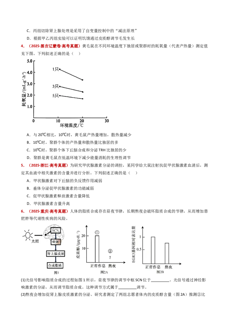 五年（2021-2025）全国高考生物真题分类汇编专题15体液调节（全国通用）（原卷版）_高考真题分类汇编_高考生物真题分类汇编（全国通用）五年（2021-2025）