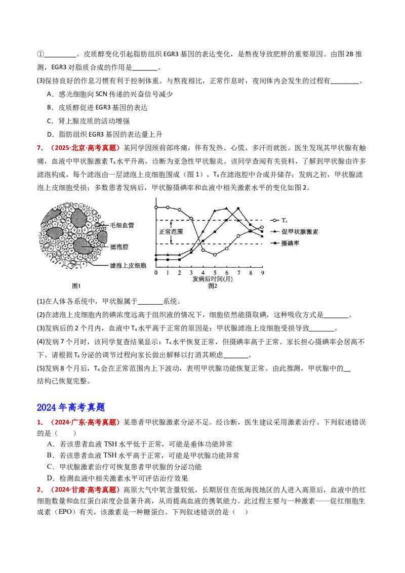 五年（2021-2025）全国高考生物真题分类汇编专题15体液调节（全国通用）（原卷版）_高考真题分类汇编_高考生物真题分类汇编（全国通用）五年（2021-2025）