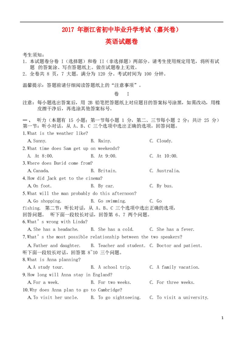 浙江省嘉兴市2017年中考英语真题试题（含答案）_中考真题_3.英语中考真题2015-2024年_2017年全国中考YINGYU134份