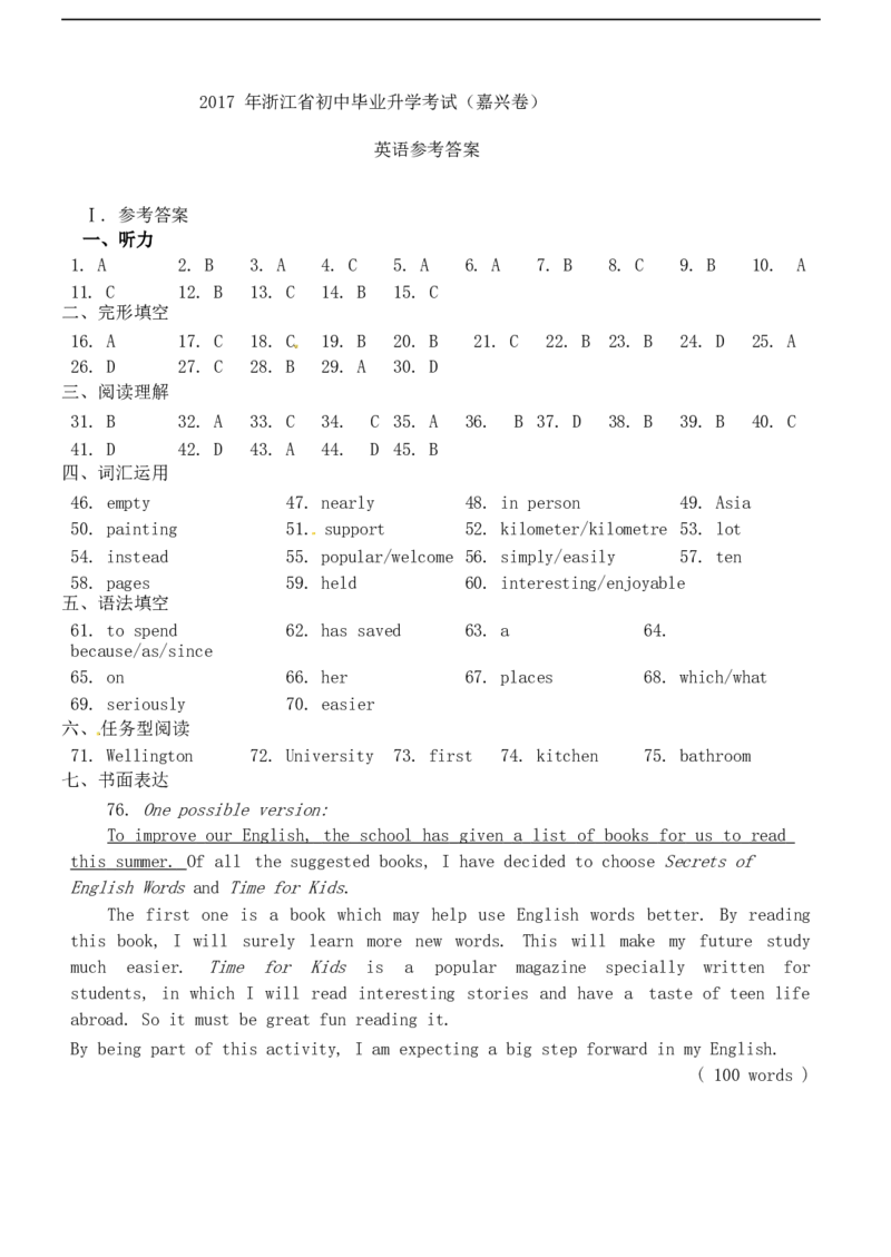 浙江省嘉兴市2017年中考英语真题试题（含答案）_中考真题_3.英语中考真题2015-2024年_2017年全国中考YINGYU134份