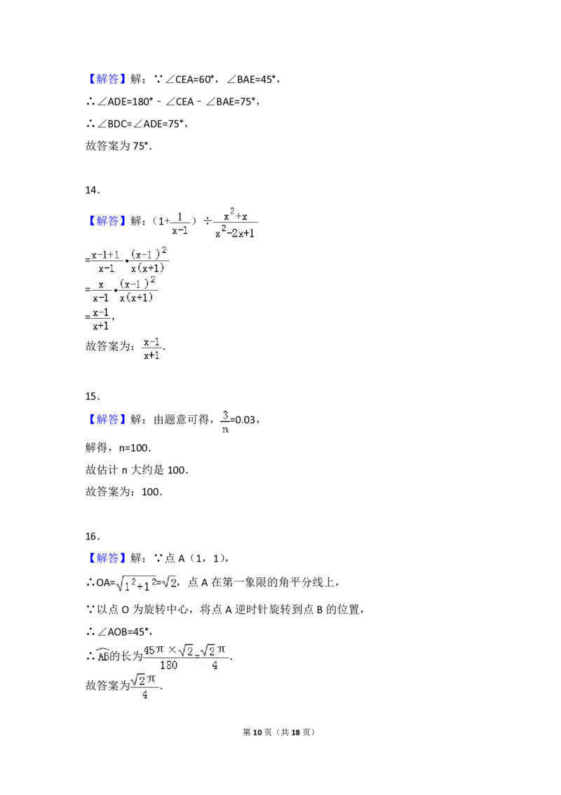 湖南省永州市2018年中考数学真题试题（pdf，含答案）_中考真题_2.数学中考真题2015-2024年_2018年全国中考数学258份