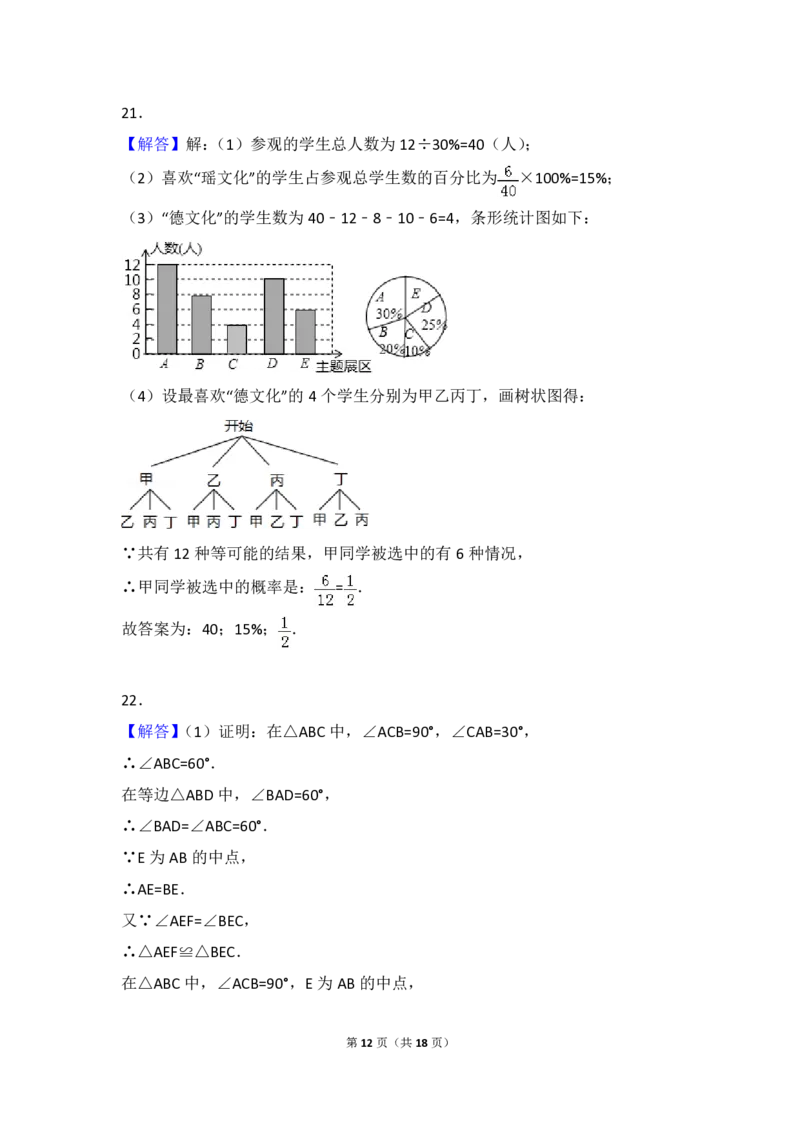 湖南省永州市2018年中考数学真题试题（pdf，含答案）_中考真题_2.数学中考真题2015-2024年_2018年全国中考数学258份