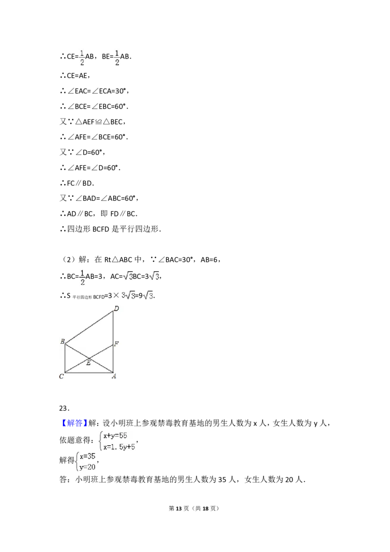 湖南省永州市2018年中考数学真题试题（pdf，含答案）_中考真题_2.数学中考真题2015-2024年_2018年全国中考数学258份
