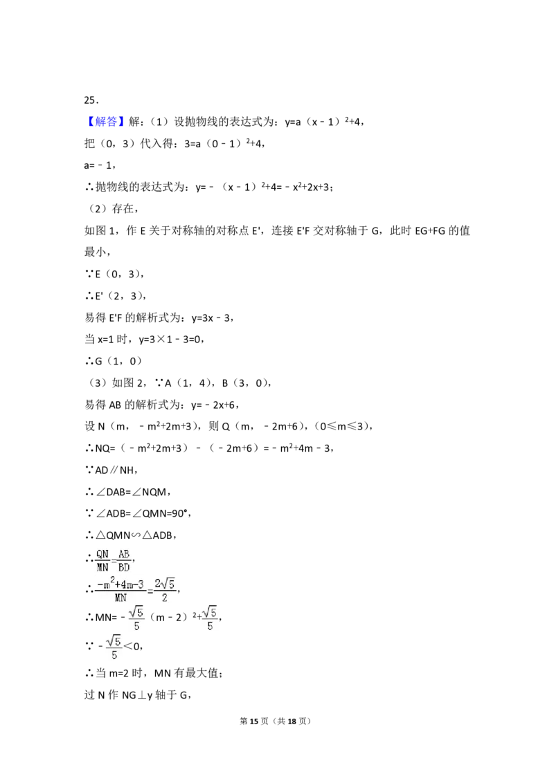 湖南省永州市2018年中考数学真题试题（pdf，含答案）_中考真题_2.数学中考真题2015-2024年_2018年全国中考数学258份