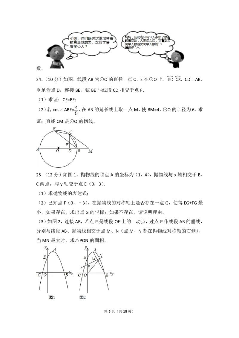 湖南省永州市2018年中考数学真题试题（pdf，含答案）_中考真题_2.数学中考真题2015-2024年_2018年全国中考数学258份
