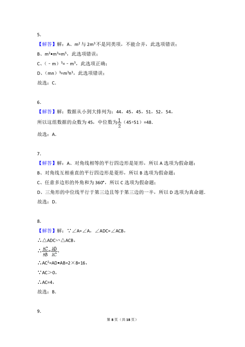 湖南省永州市2018年中考数学真题试题（pdf，含答案）_中考真题_2.数学中考真题2015-2024年_2018年全国中考数学258份