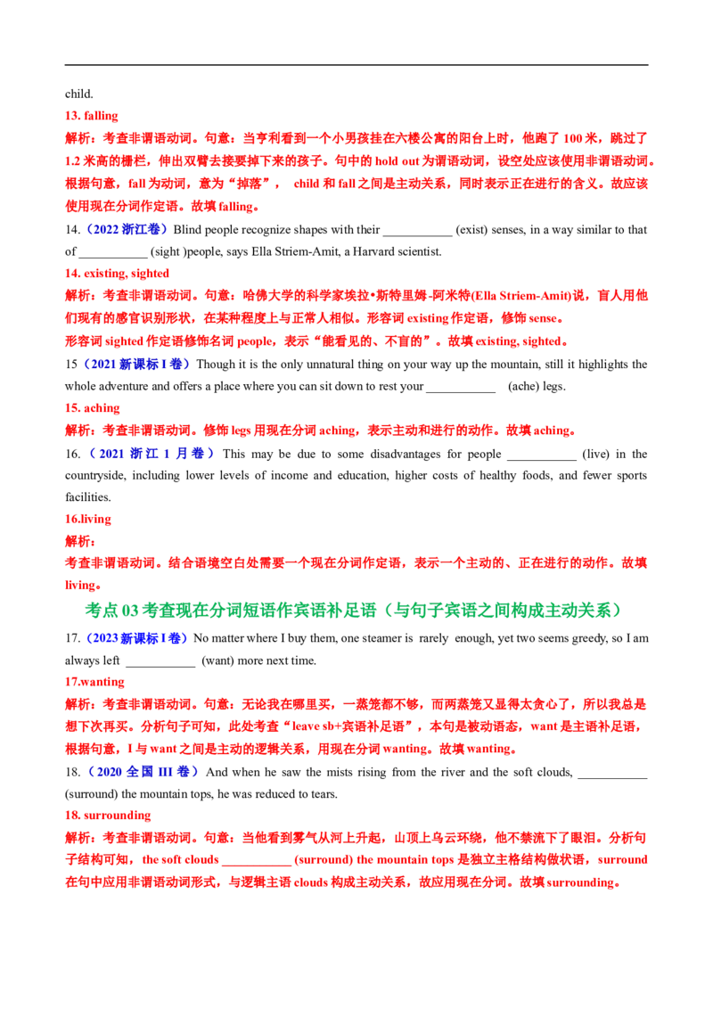 专题05非谓语动词（全国通用）（解析版）_高考真题分类汇编_高考英语真题分类汇编（新高考通用）五年（2021-2025）
