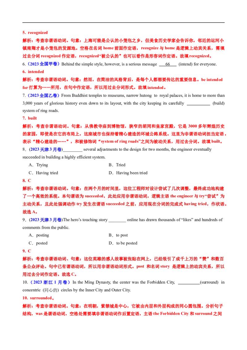 专题05非谓语动词（全国通用）（解析版）_高考真题分类汇编_高考英语真题分类汇编（新高考通用）五年（2021-2025）