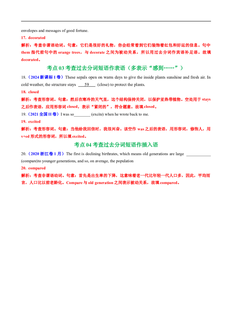 专题05非谓语动词（全国通用）（解析版）_高考真题分类汇编_高考英语真题分类汇编（新高考通用）五年（2021-2025）