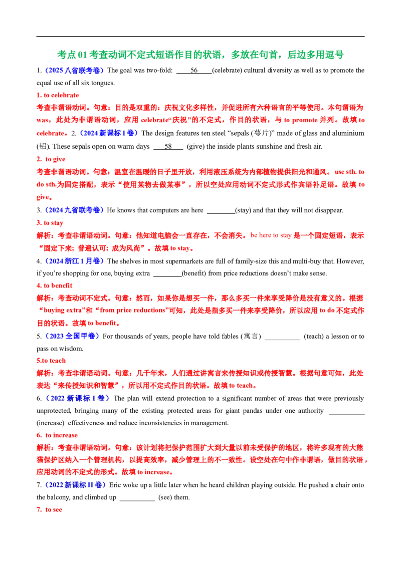 专题05非谓语动词（全国通用）（解析版）_高考真题分类汇编_高考英语真题分类汇编（新高考通用）五年（2021-2025）