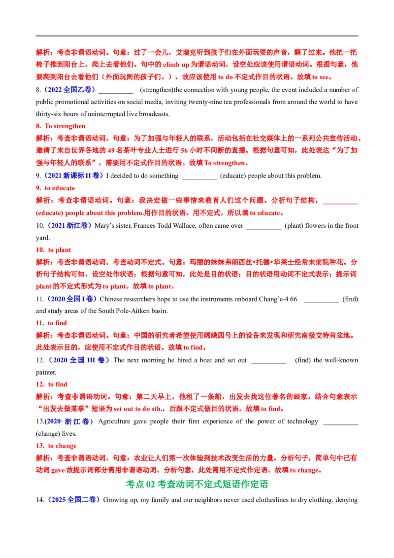专题05非谓语动词（全国通用）（解析版）_高考真题分类汇编_高考英语真题分类汇编（新高考通用）五年（2021-2025）