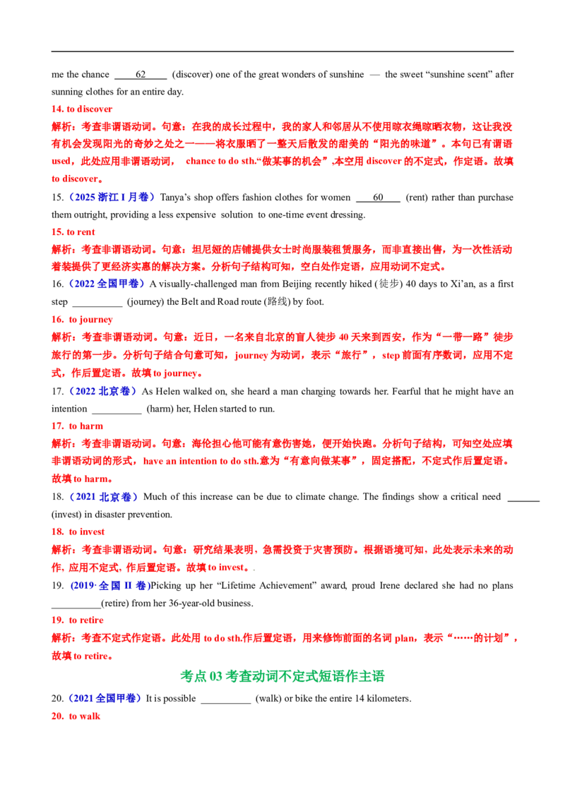 专题05非谓语动词（全国通用）（解析版）_高考真题分类汇编_高考英语真题分类汇编（新高考通用）五年（2021-2025）