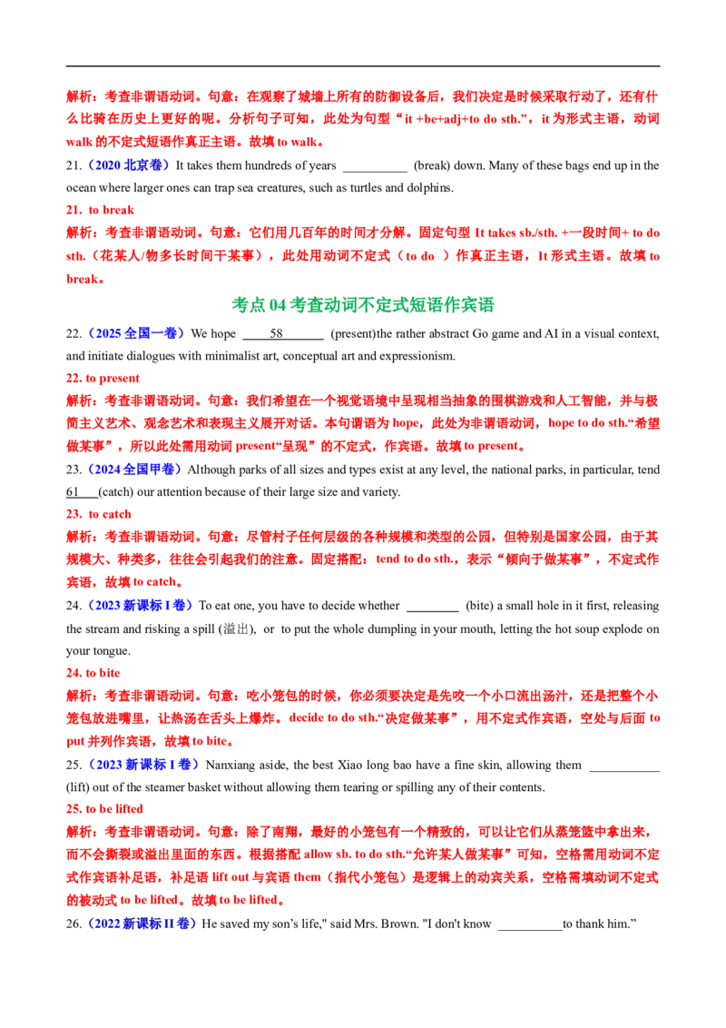 专题05非谓语动词（全国通用）（解析版）_高考真题分类汇编_高考英语真题分类汇编（新高考通用）五年（2021-2025）