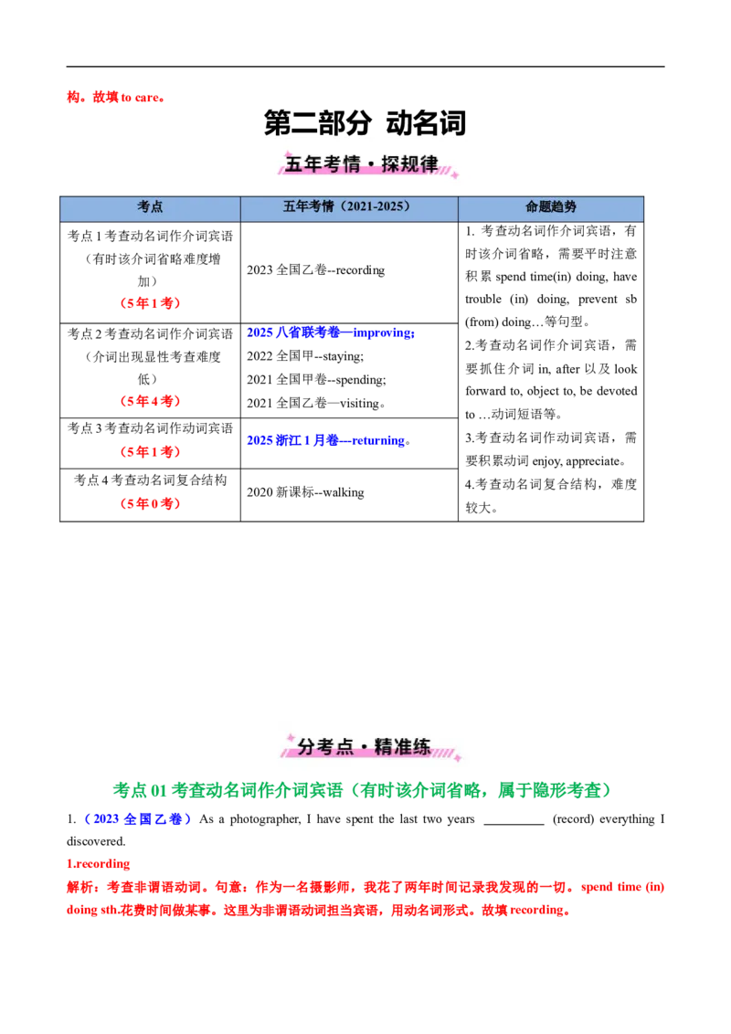 专题05非谓语动词（全国通用）（解析版）_高考真题分类汇编_高考英语真题分类汇编（新高考通用）五年（2021-2025）