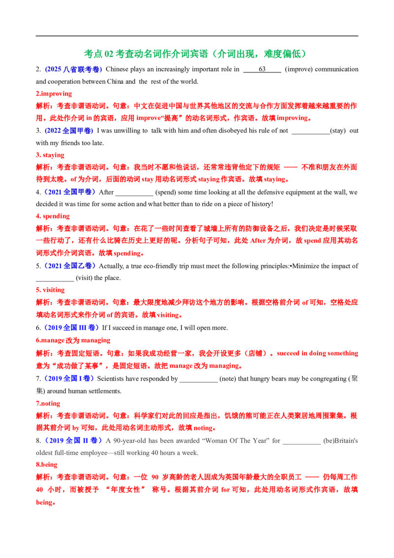 专题05非谓语动词（全国通用）（解析版）_高考真题分类汇编_高考英语真题分类汇编（新高考通用）五年（2021-2025）