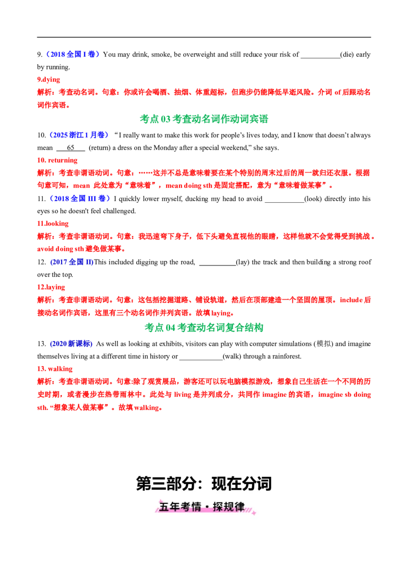 专题05非谓语动词（全国通用）（解析版）_高考真题分类汇编_高考英语真题分类汇编（新高考通用）五年（2021-2025）