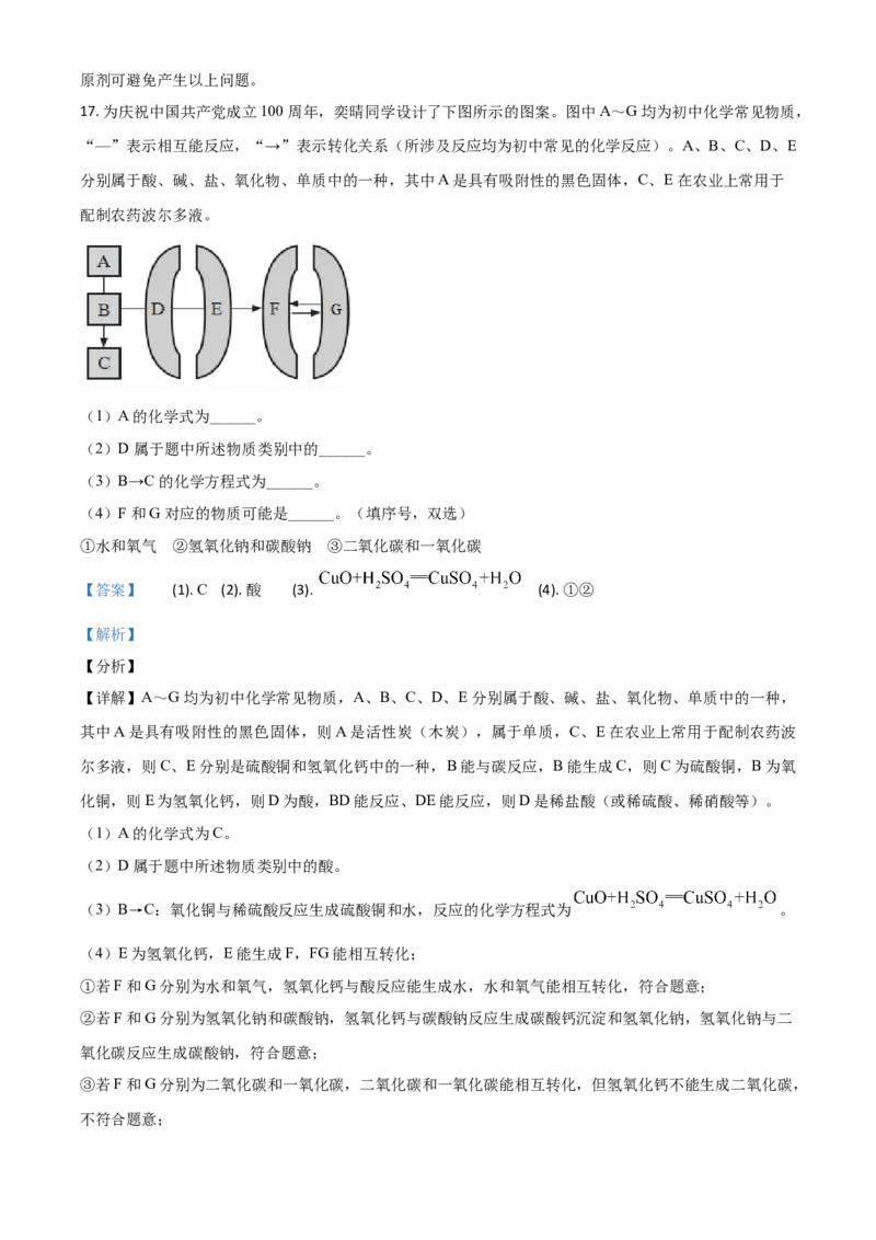 江西省2021年中考化学试题（解析版）_中考真题_5.化学中考真题2015-2024年_2021年中考化学真题（83份）_江西化学