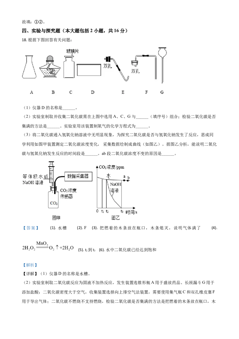 江西省2021年中考化学试题（解析版）_中考真题_5.化学中考真题2015-2024年_2021年中考化学真题（83份）_江西化学