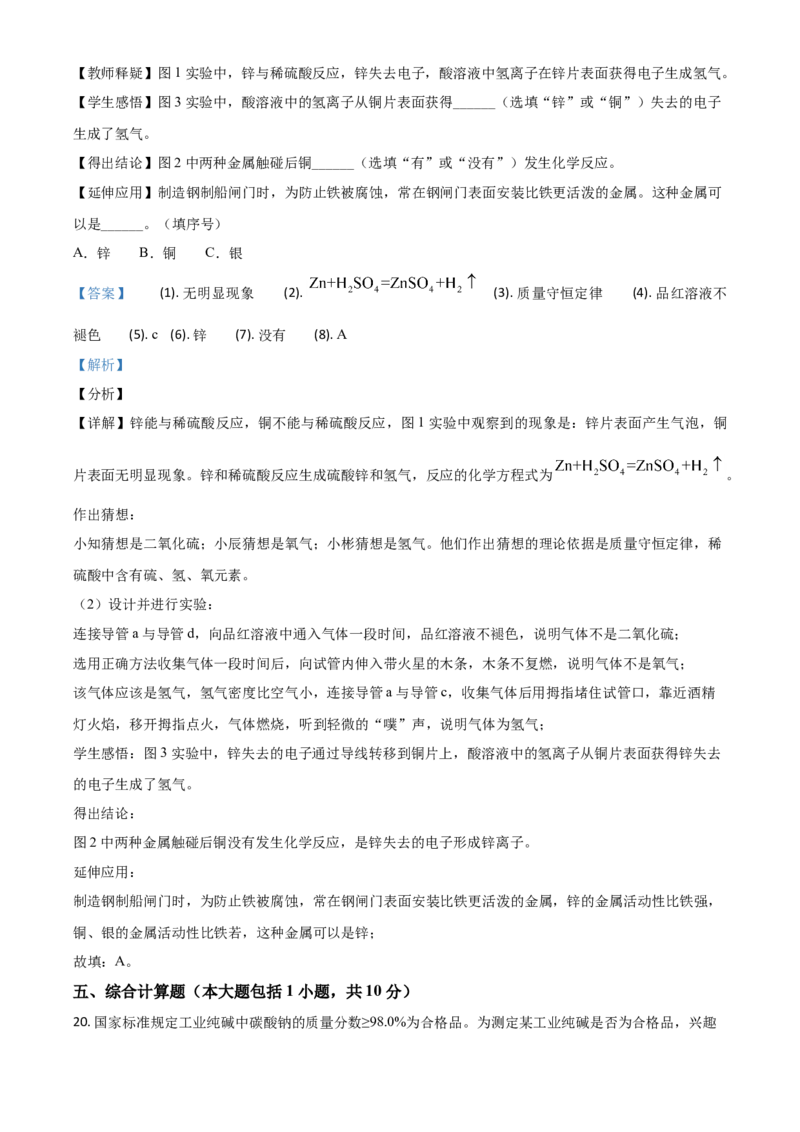 江西省2021年中考化学试题（解析版）_中考真题_5.化学中考真题2015-2024年_2021年中考化学真题（83份）_江西化学