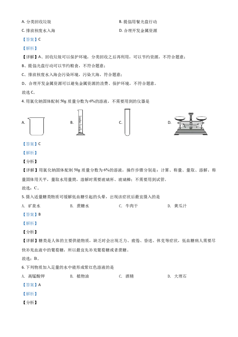 江西省2021年中考化学试题（解析版）_中考真题_5.化学中考真题2015-2024年_2021年中考化学真题（83份）_江西化学
