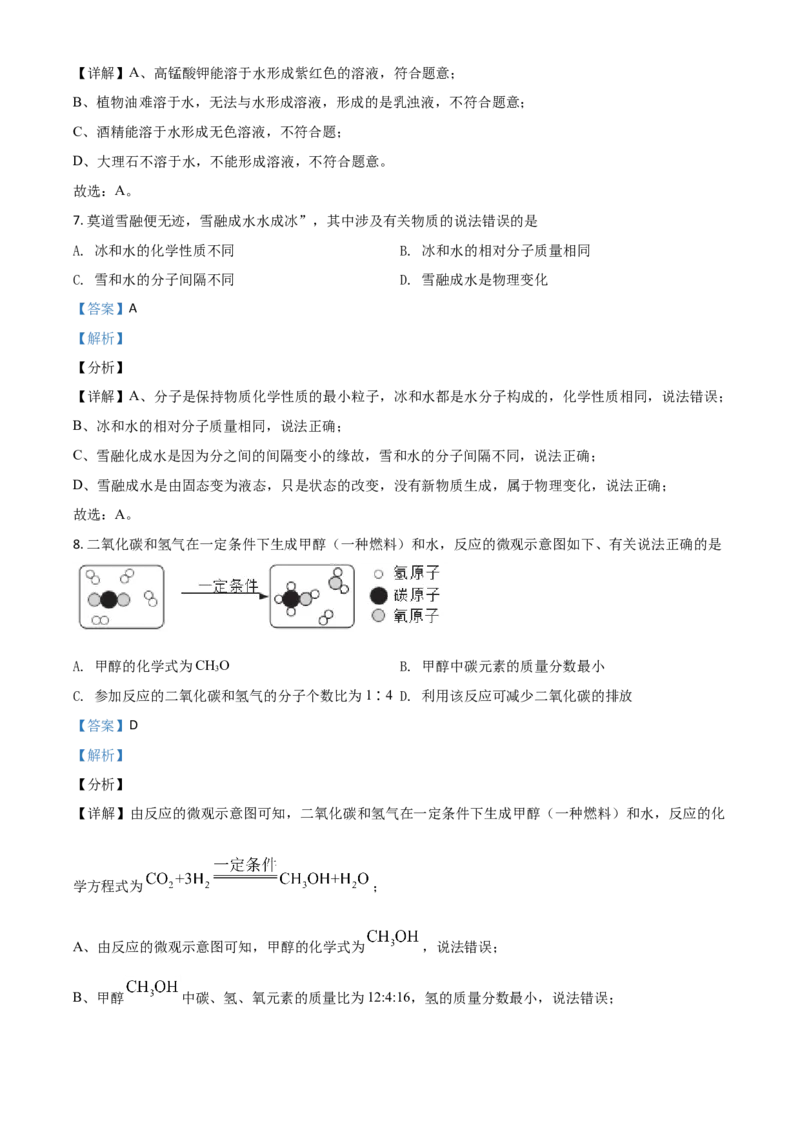 江西省2021年中考化学试题（解析版）_中考真题_5.化学中考真题2015-2024年_2021年中考化学真题（83份）_江西化学