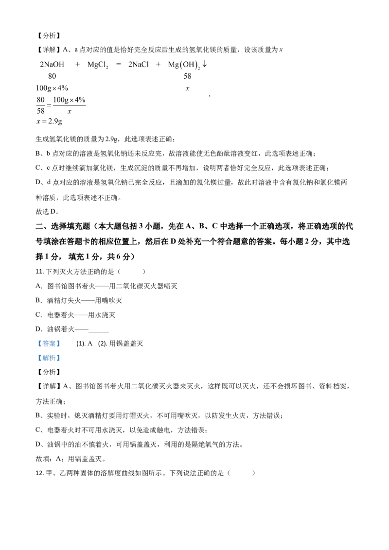 江西省2021年中考化学试题（解析版）_中考真题_5.化学中考真题2015-2024年_2021年中考化学真题（83份）_江西化学