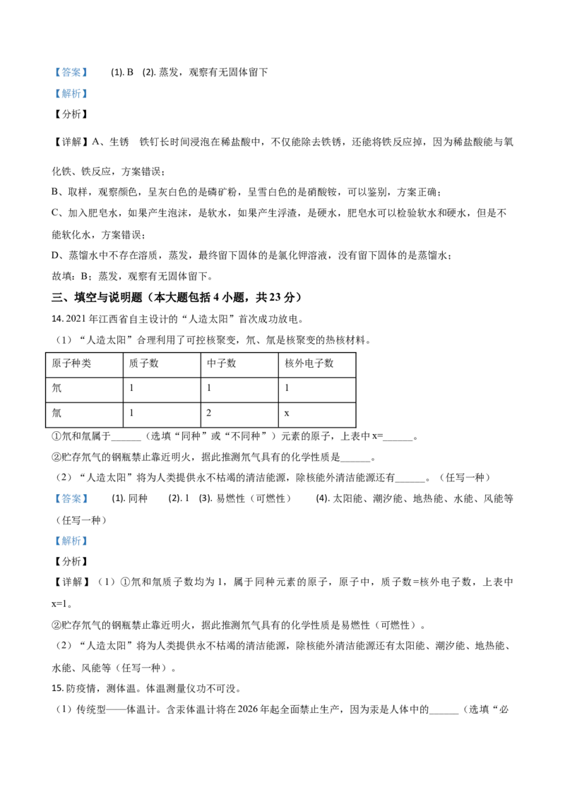 江西省2021年中考化学试题（解析版）_中考真题_5.化学中考真题2015-2024年_2021年中考化学真题（83份）_江西化学