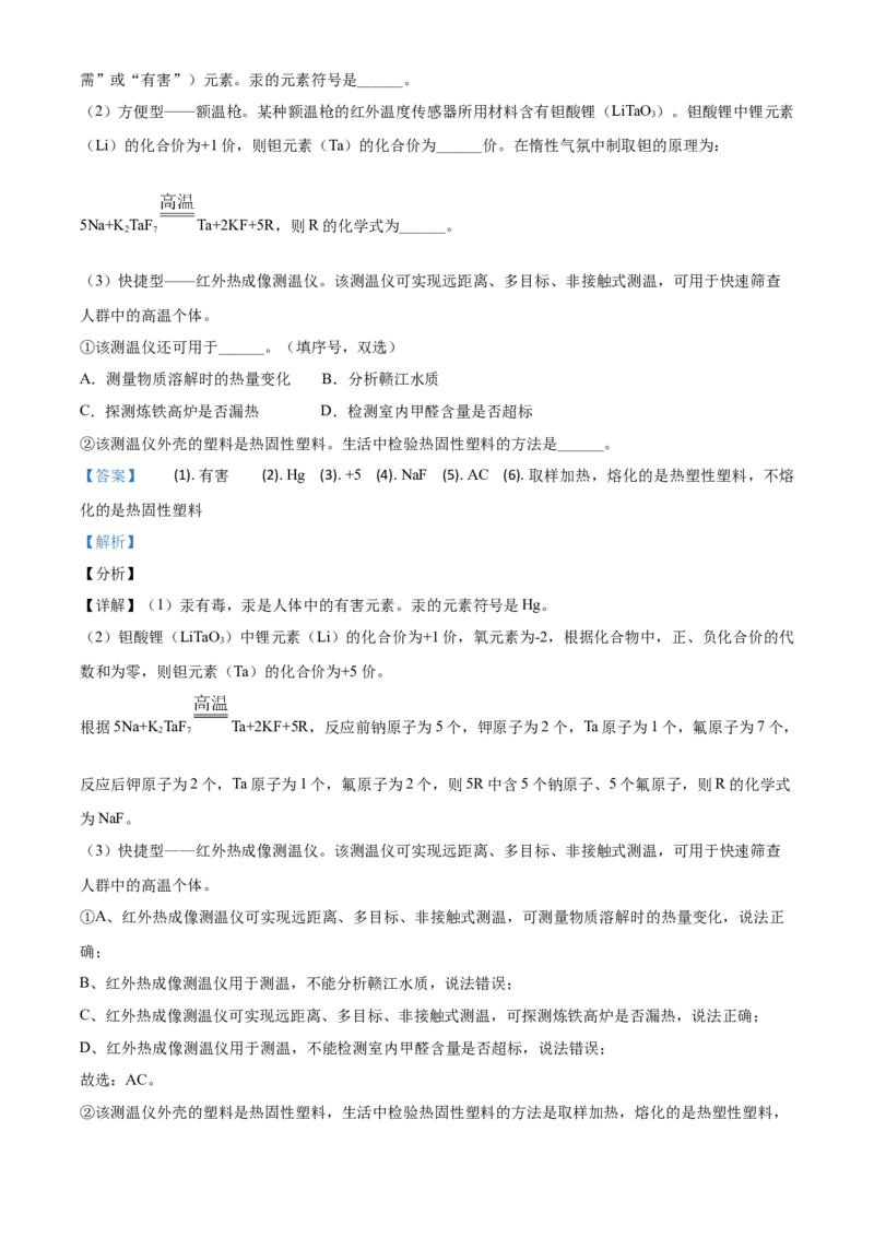 江西省2021年中考化学试题（解析版）_中考真题_5.化学中考真题2015-2024年_2021年中考化学真题（83份）_江西化学