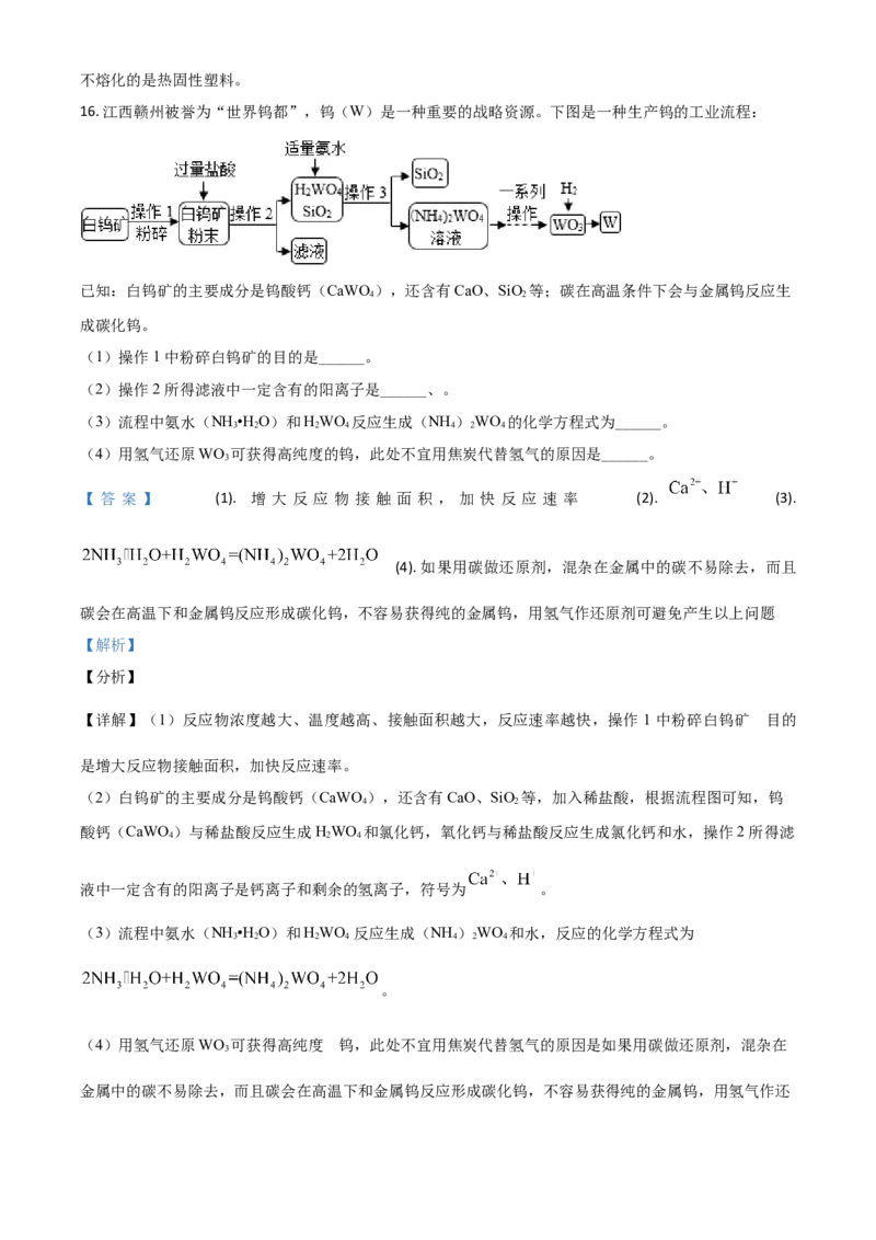 江西省2021年中考化学试题（解析版）_中考真题_5.化学中考真题2015-2024年_2021年中考化学真题（83份）_江西化学