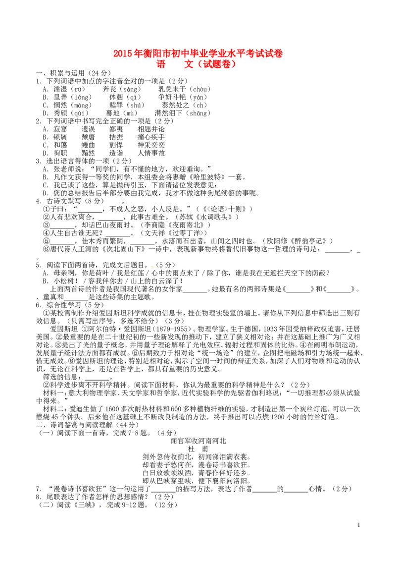 湖南省衡阳市2015年中考语文真题试题（含答案）_中考真题_1.语文中考真题2015-2024年_2015年全国中考语文154份_2015年全国中考154份
