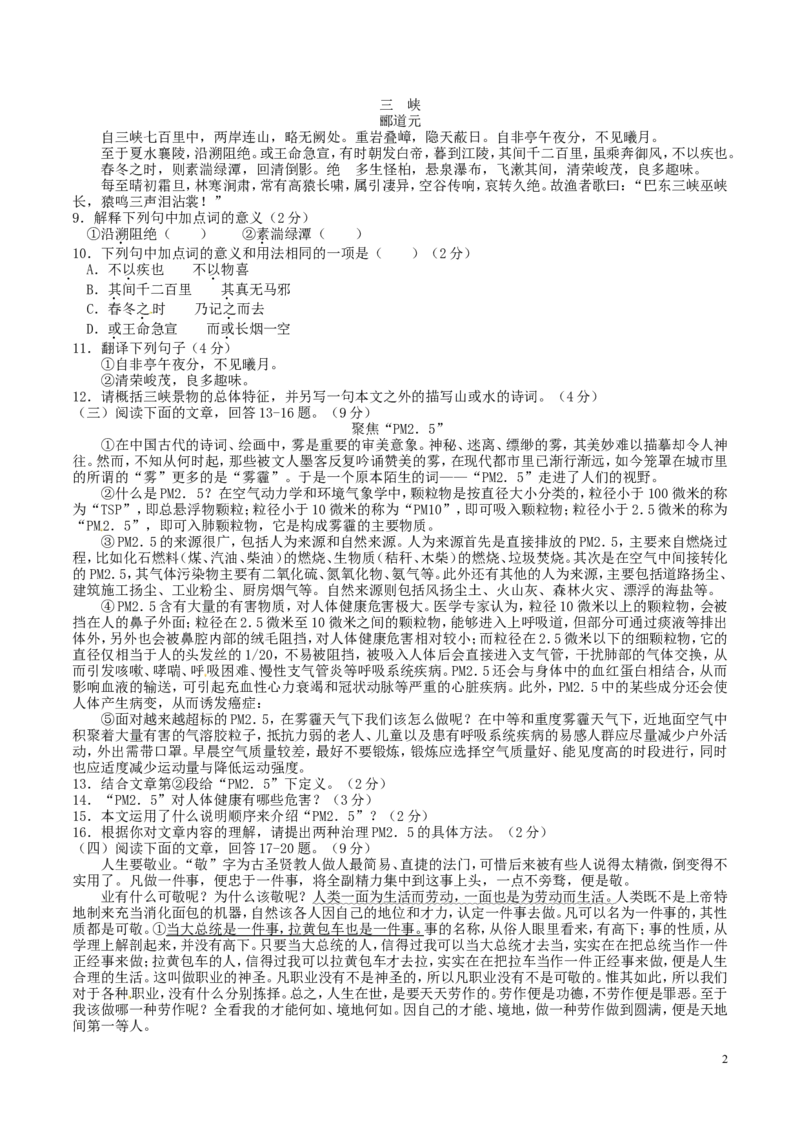 湖南省衡阳市2015年中考语文真题试题（含答案）_中考真题_1.语文中考真题2015-2024年_2015年全国中考语文154份_2015年全国中考154份