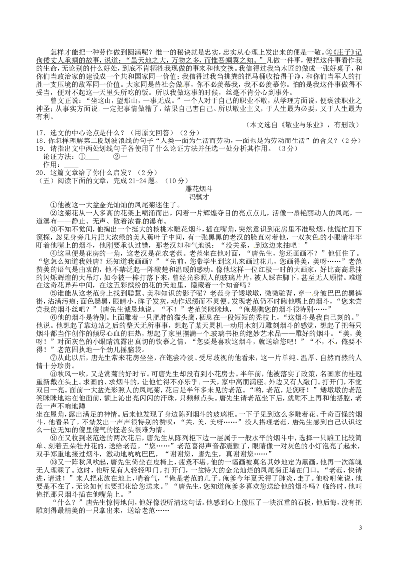 湖南省衡阳市2015年中考语文真题试题（含答案）_中考真题_1.语文中考真题2015-2024年_2015年全国中考语文154份_2015年全国中考154份