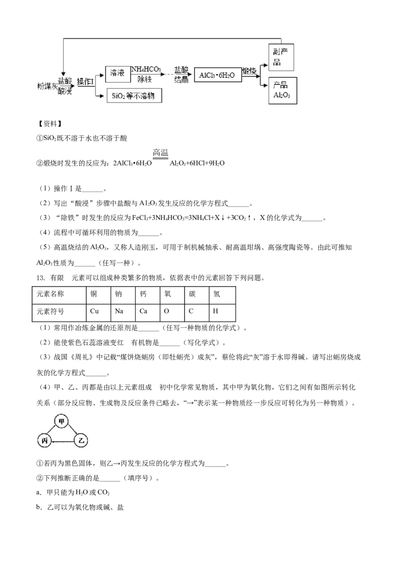 湖北省黄冈市2021年中考化学试题（原卷版）_中考真题_5.化学中考真题2015-2024年_地区卷_湖北省_湖北黄冈化学12-21
