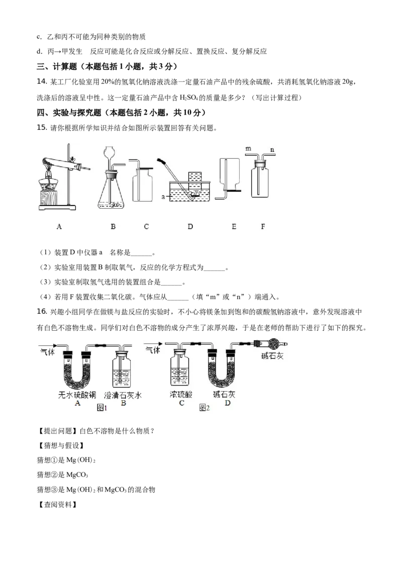 湖北省黄冈市2021年中考化学试题（原卷版）_中考真题_5.化学中考真题2015-2024年_地区卷_湖北省_湖北黄冈化学12-21