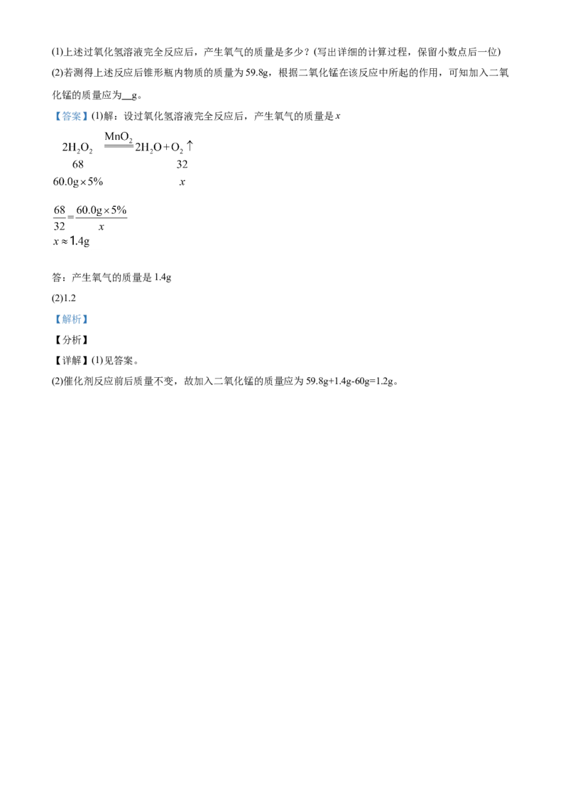 湖南省永州市2021年中考化学试题（解析版）_中考真题_5.化学中考真题2015-2024年_2021年中考化学真题（83份）_永州化学