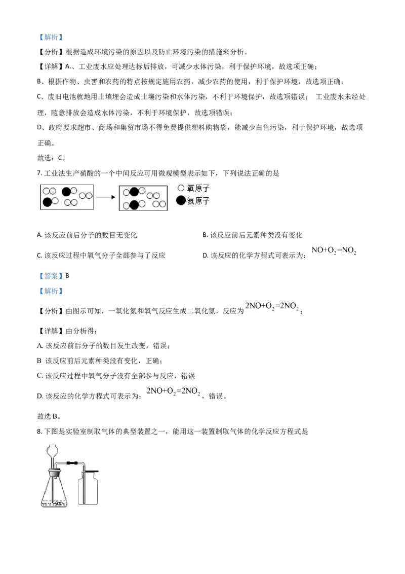 湖南省永州市2021年中考化学试题（解析版）_中考真题_5.化学中考真题2015-2024年_2021年中考化学真题（83份）_永州化学