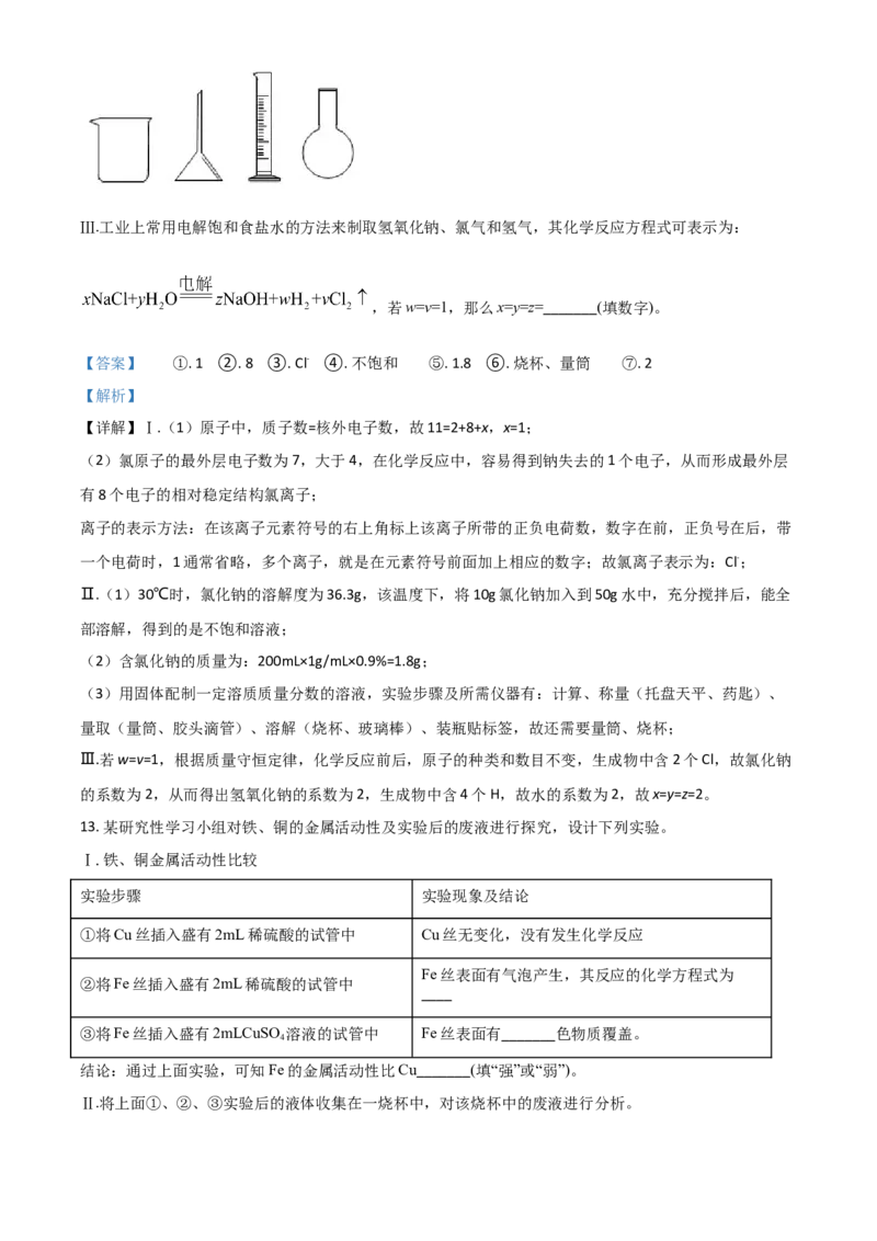 湖南省永州市2021年中考化学试题（解析版）_中考真题_5.化学中考真题2015-2024年_2021年中考化学真题（83份）_永州化学