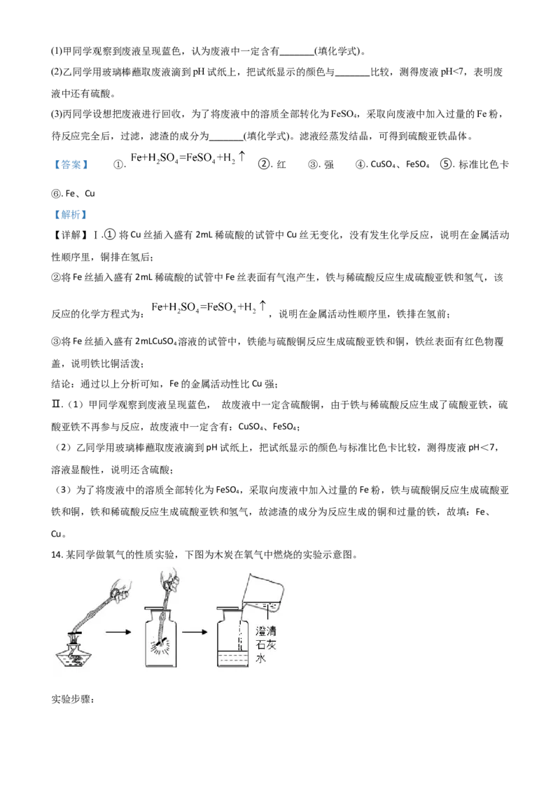 湖南省永州市2021年中考化学试题（解析版）_中考真题_5.化学中考真题2015-2024年_2021年中考化学真题（83份）_永州化学