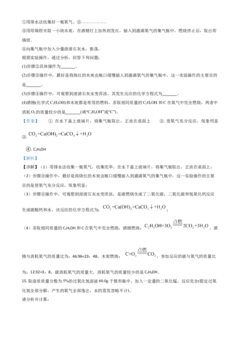 湖南省永州市2021年中考化学试题（解析版）_中考真题_5.化学中考真题2015-2024年_2021年中考化学真题（83份）_永州化学