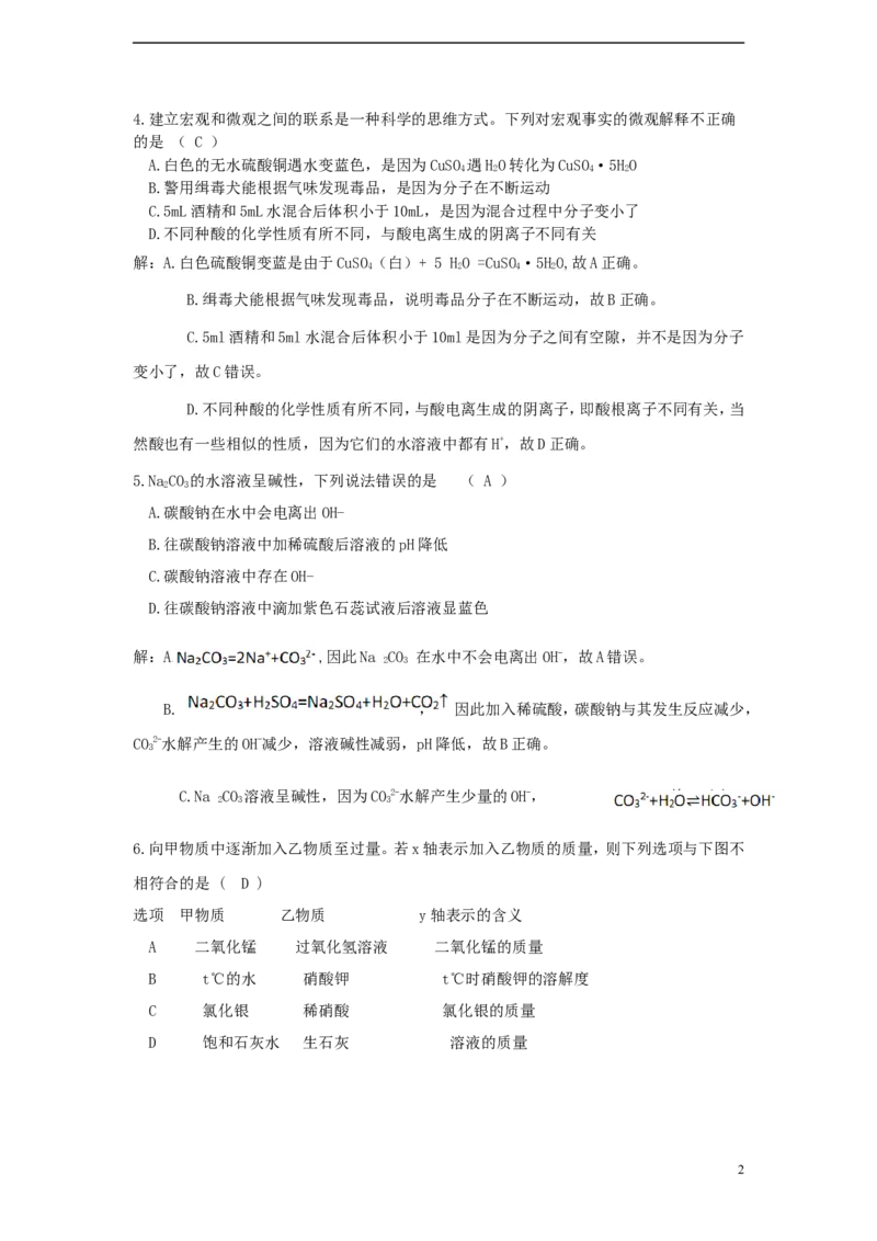浙江省杭州市2015年中考化学真题试题（含解析）_中考真题_5.化学中考真题2015-2024年_2015中考真题卷（162份）