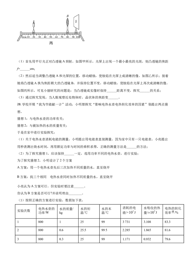 江苏省扬州市2021年中考物理试题（原卷版）_中考真题_4.物理中考真题2015-2024年_2021中考物理真题42份_2021江苏省_扬州物理