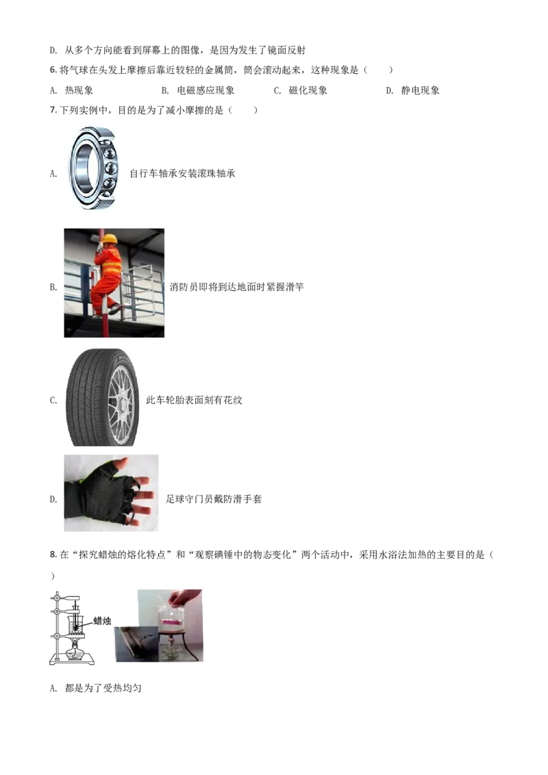 江苏省扬州市2021年中考物理试题（原卷版）_中考真题_4.物理中考真题2015-2024年_2021中考物理真题42份_2021江苏省_扬州物理