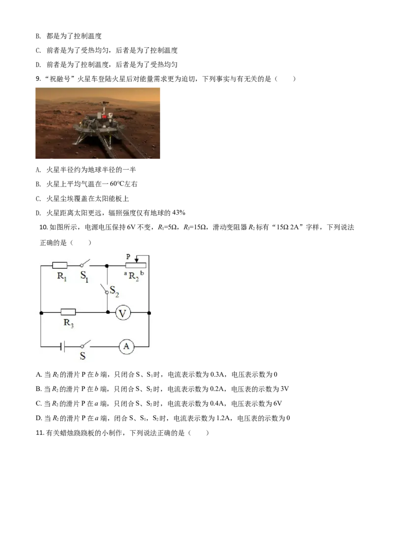 江苏省扬州市2021年中考物理试题（原卷版）_中考真题_4.物理中考真题2015-2024年_2021中考物理真题42份_2021江苏省_扬州物理