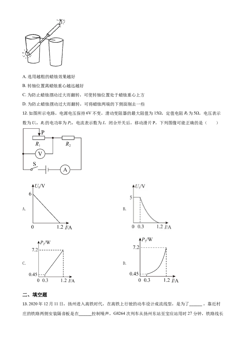 江苏省扬州市2021年中考物理试题（原卷版）_中考真题_4.物理中考真题2015-2024年_2021中考物理真题42份_2021江苏省_扬州物理