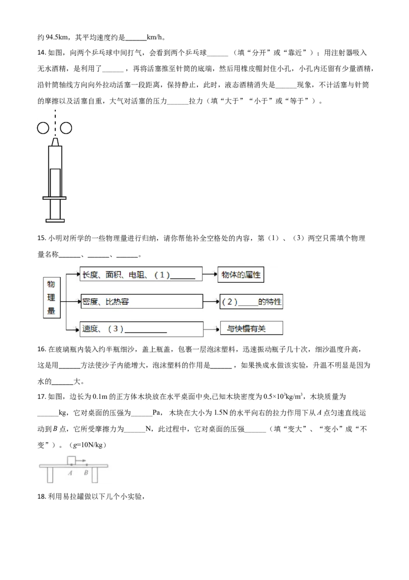 江苏省扬州市2021年中考物理试题（原卷版）_中考真题_4.物理中考真题2015-2024年_2021中考物理真题42份_2021江苏省_扬州物理